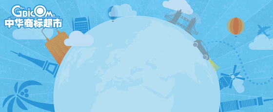 為什么我們要買商標而不是注冊商標?